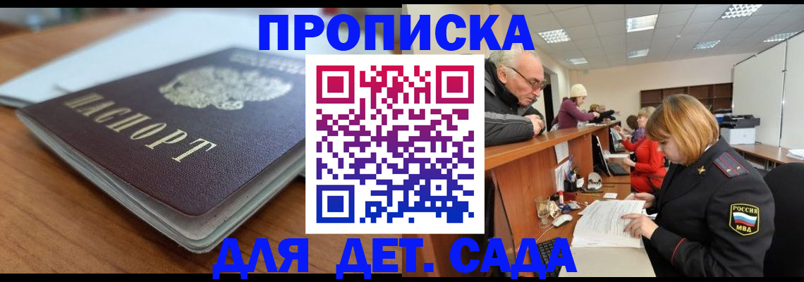 купить прописку в Бежецке