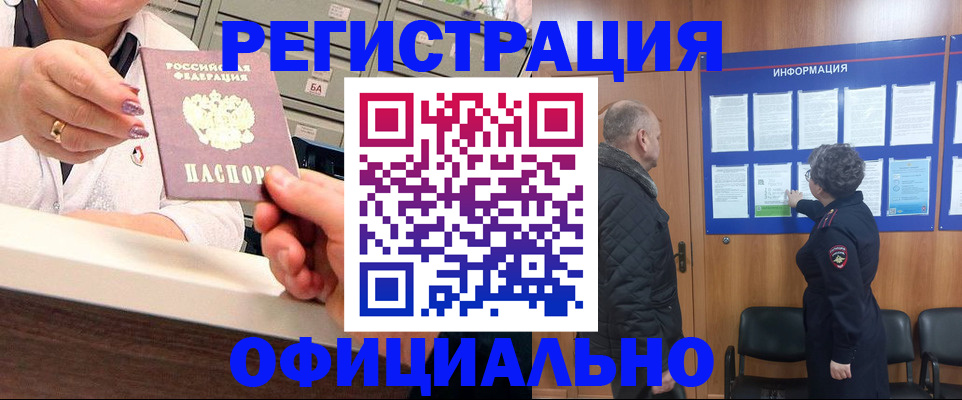 купить прописку в Бежецке