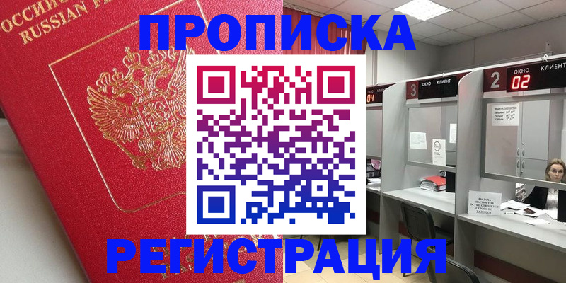 временная регистрация недорого в Бежецке