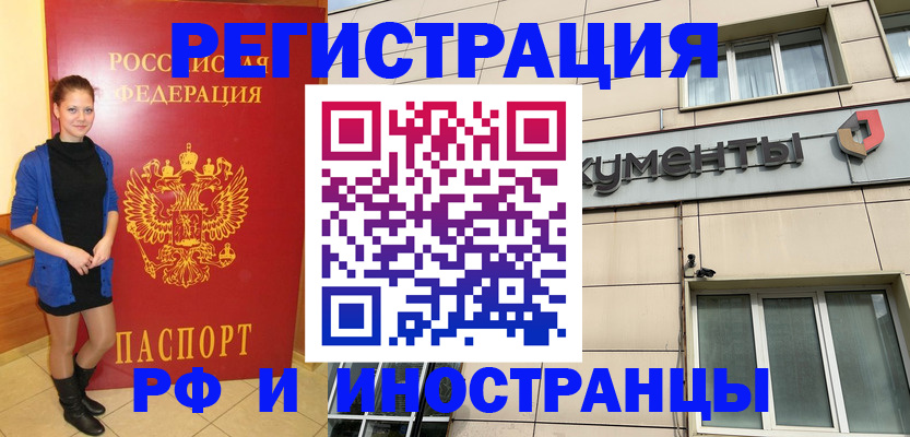 временная регистрация в квартире в Бежецке