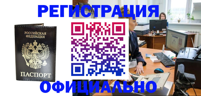 где прописаться в Бежецке