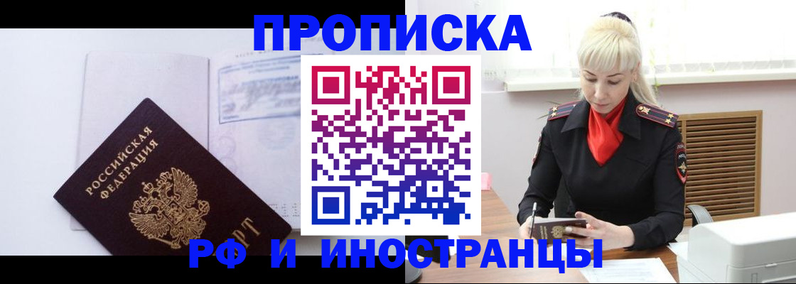 временная регистрация для всех в Бежецке